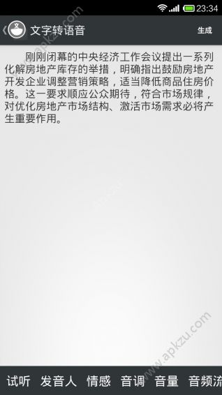 文字转语音APP手机版下载  v5.1图3