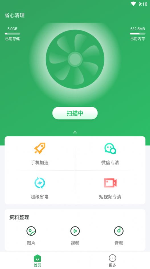 省心清理官方图1