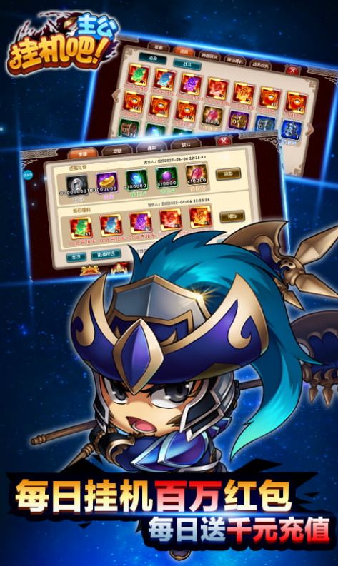 挂机吧主公西红柿首富手游官方最新版  v0.22.240图1