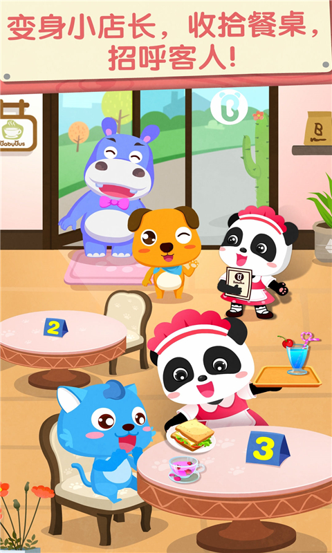 宝宝巴士奇妙咖啡餐厅安装图4