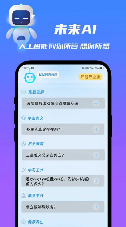 未来ai聊天最新版图片1