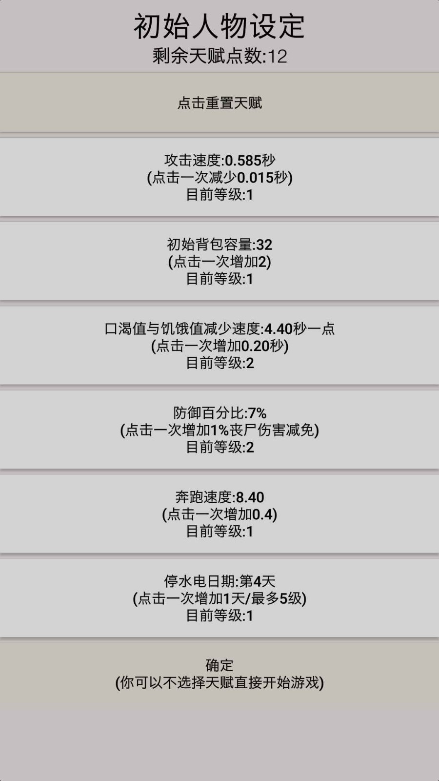 幸存者传染病图4