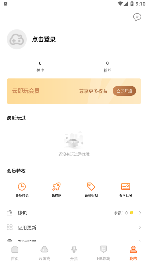 云即玩app最新版 v1.0.0图3