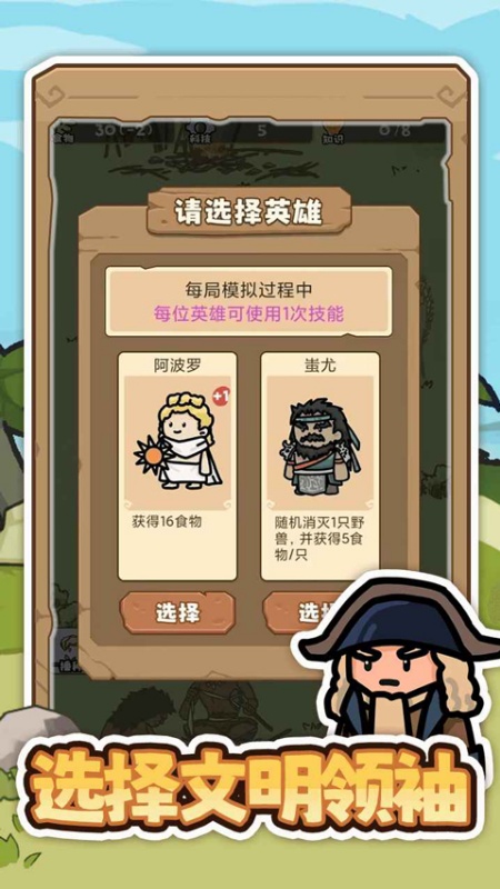 文明推演游戏中文版图1