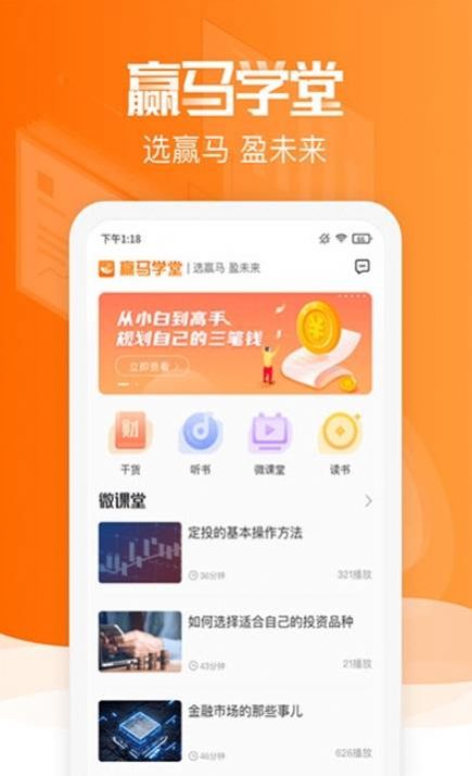 赢马学堂app安卓版 v2.3.0图4