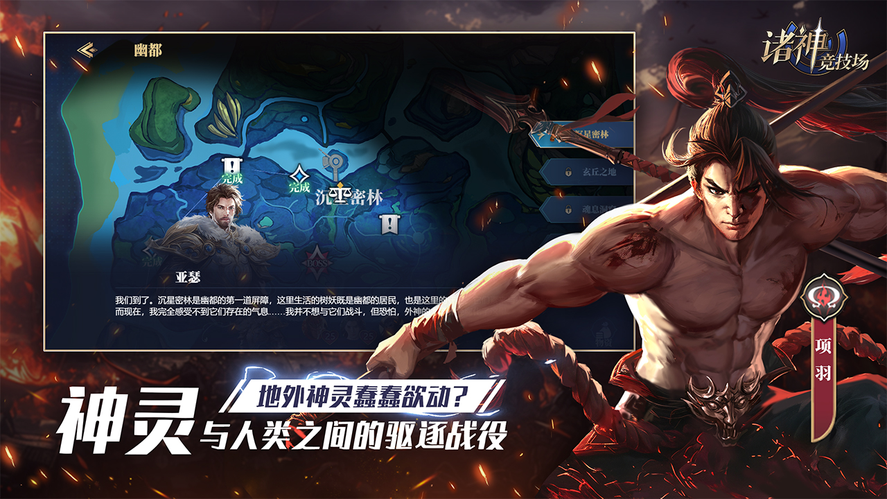 诸神竞技场手机版图1