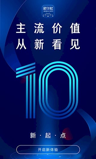 新华社安卓版图1