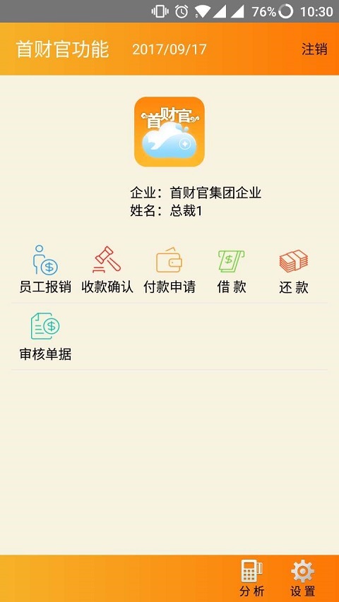 首财官官方版图1