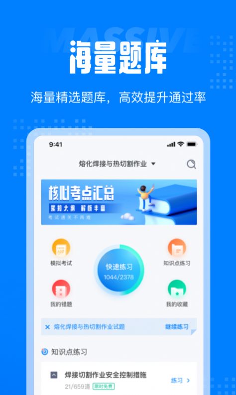 聚题库app图1