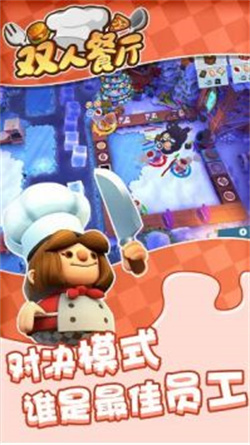 双人餐厅手机版  v1.0.0图1