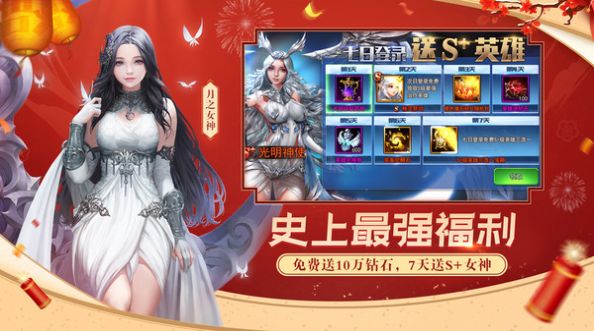 女神联盟2骑开得胜手游官方最新版  v2.16.5.3图3