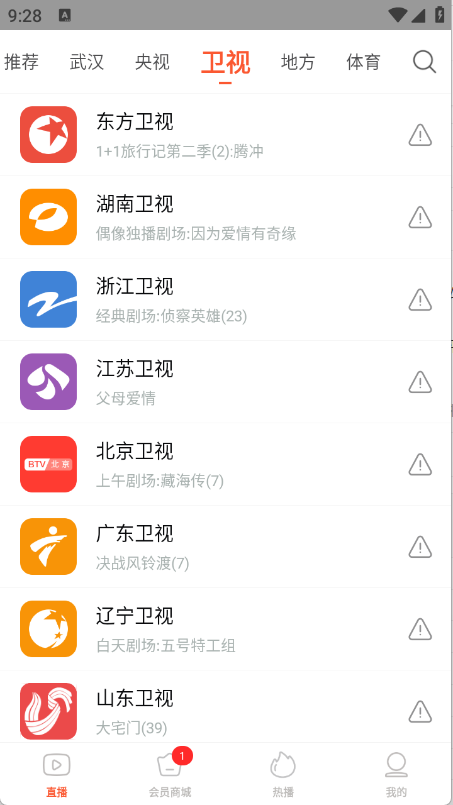 电视直播大全图3
