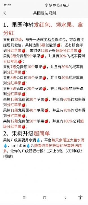 玩赚果园种植app红包版软件下载  v1.0.0图2