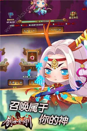 创世金刚官方版图4