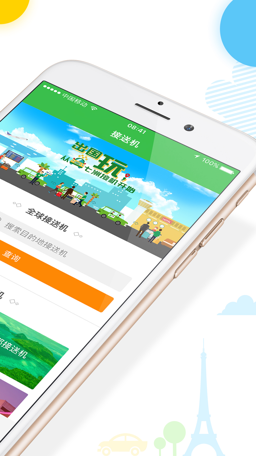 七洲自由行app图2