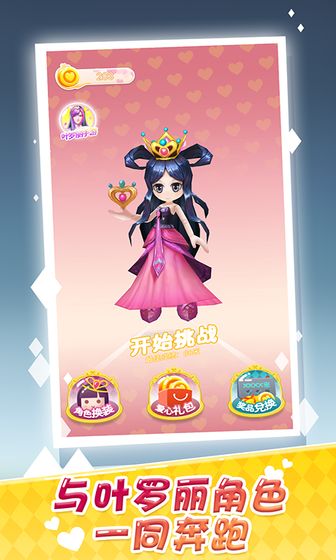 叶罗丽星光灿烂游戏官方版  v1.1.0图4