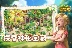 童话镇大冒险图2