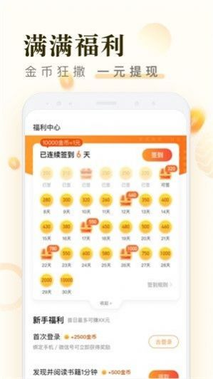 米读极速版100元活动小说app下载安装  v1.97.0.0516.1129图4