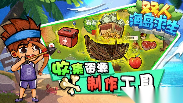 双人海岛求生图3