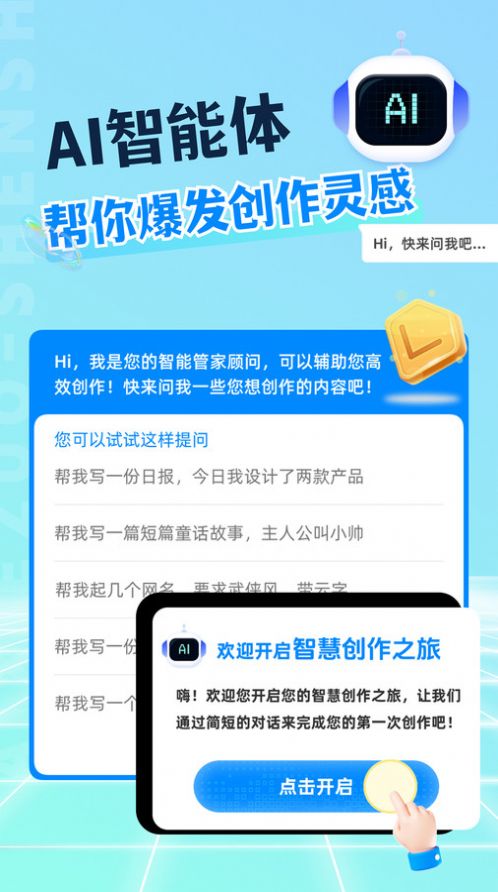 AI写作沈水GPTapp手机版  v1.3.0图1