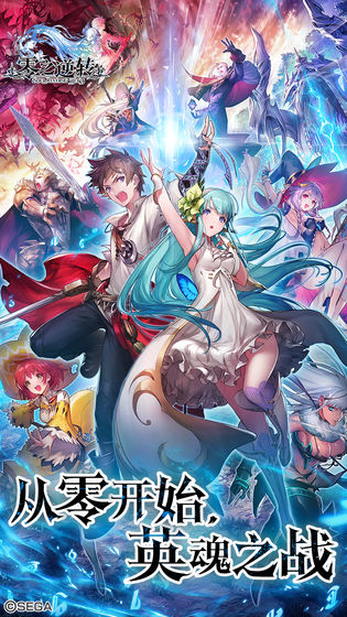 零之逆转手游官方正式版  v1.8.1图2