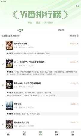 一番小说纯净版2024下载图片1