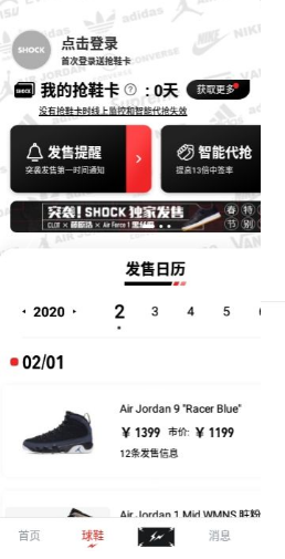 SHOCK炒鞋下载安卓版图2