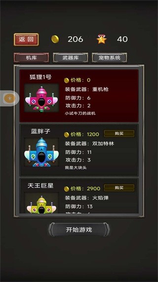 空中危机中文版图1