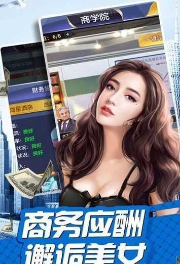 极品富二代商战中文版图3