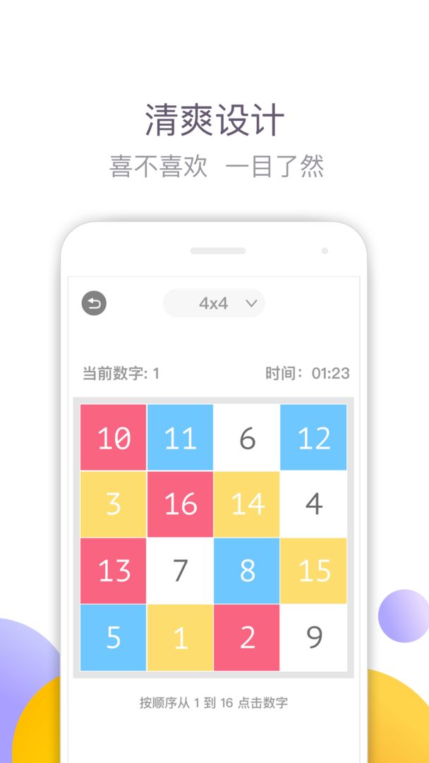 舒尔特方格游戏安卓版  v1.01图1