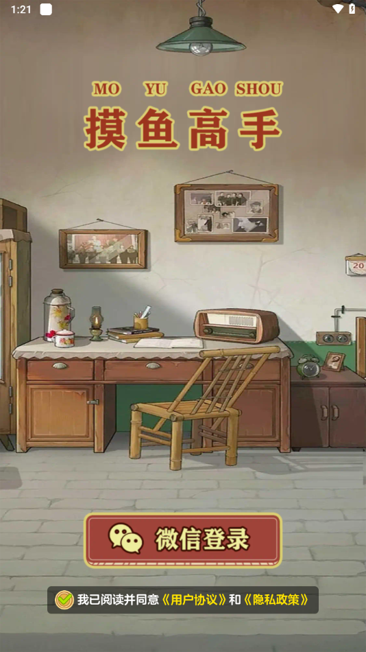 摸鱼高手红包版图3