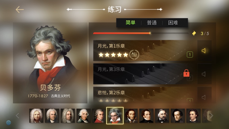 钢琴师Pianistaios安卓版  v1.0.1图1