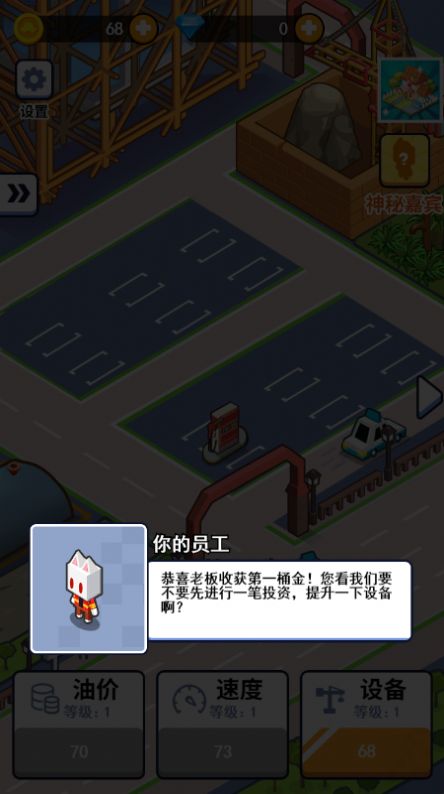 全民加油站官方最新版游戏  v1.0图4