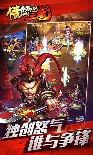 愤怒吧主公安卓版图1