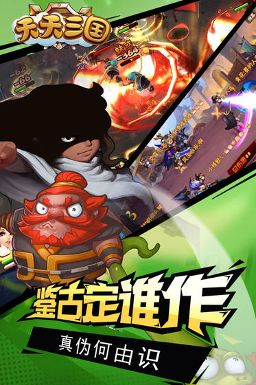 天天三国图1