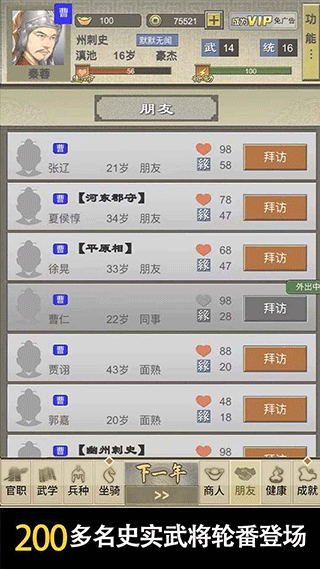 三国人生2图1