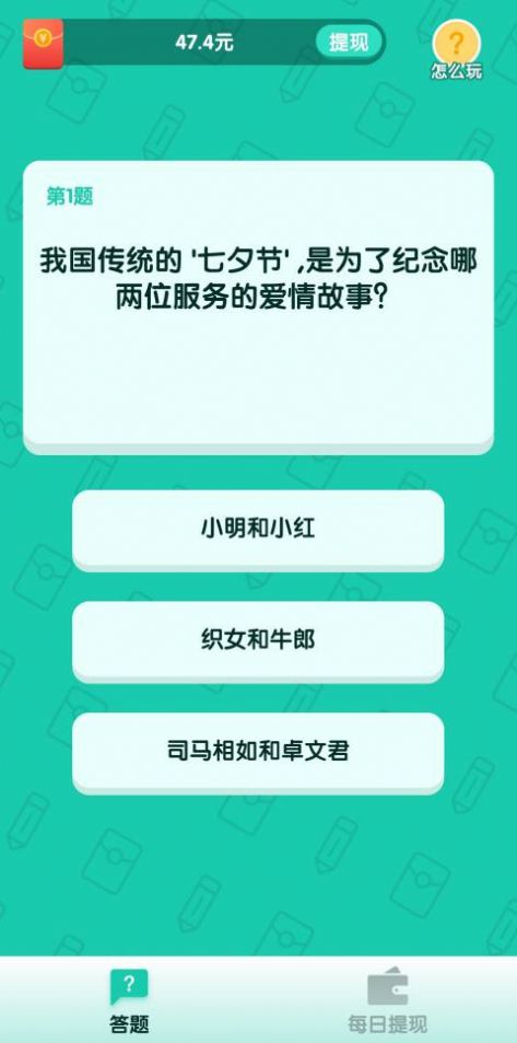 亿万答题红包版图3