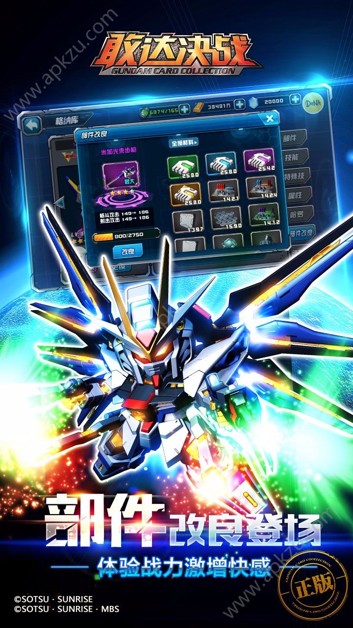 敢达决战手机版官方网站下载  v6.1.1图4