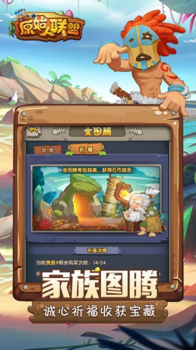 原始人联盟远古部落生存大挑战图4