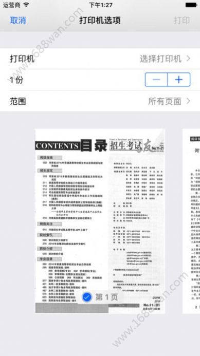 河南招生之友2021图1