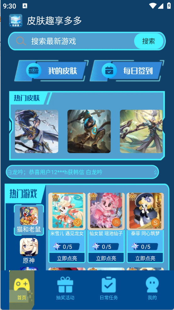 皮肤趣享多多图2