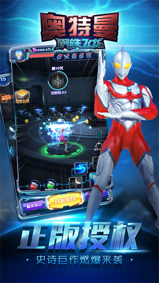 奥特曼钢铁飞龙游戏图1