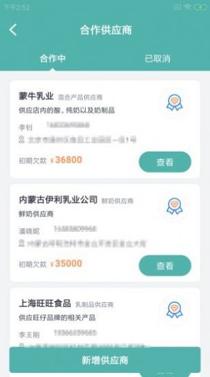 向杰奶小助apk图1