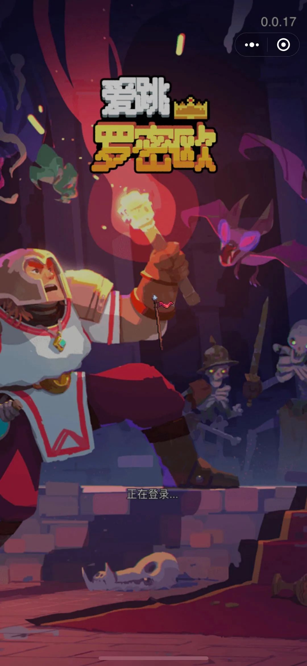 爱跳罗密欧游戏图4