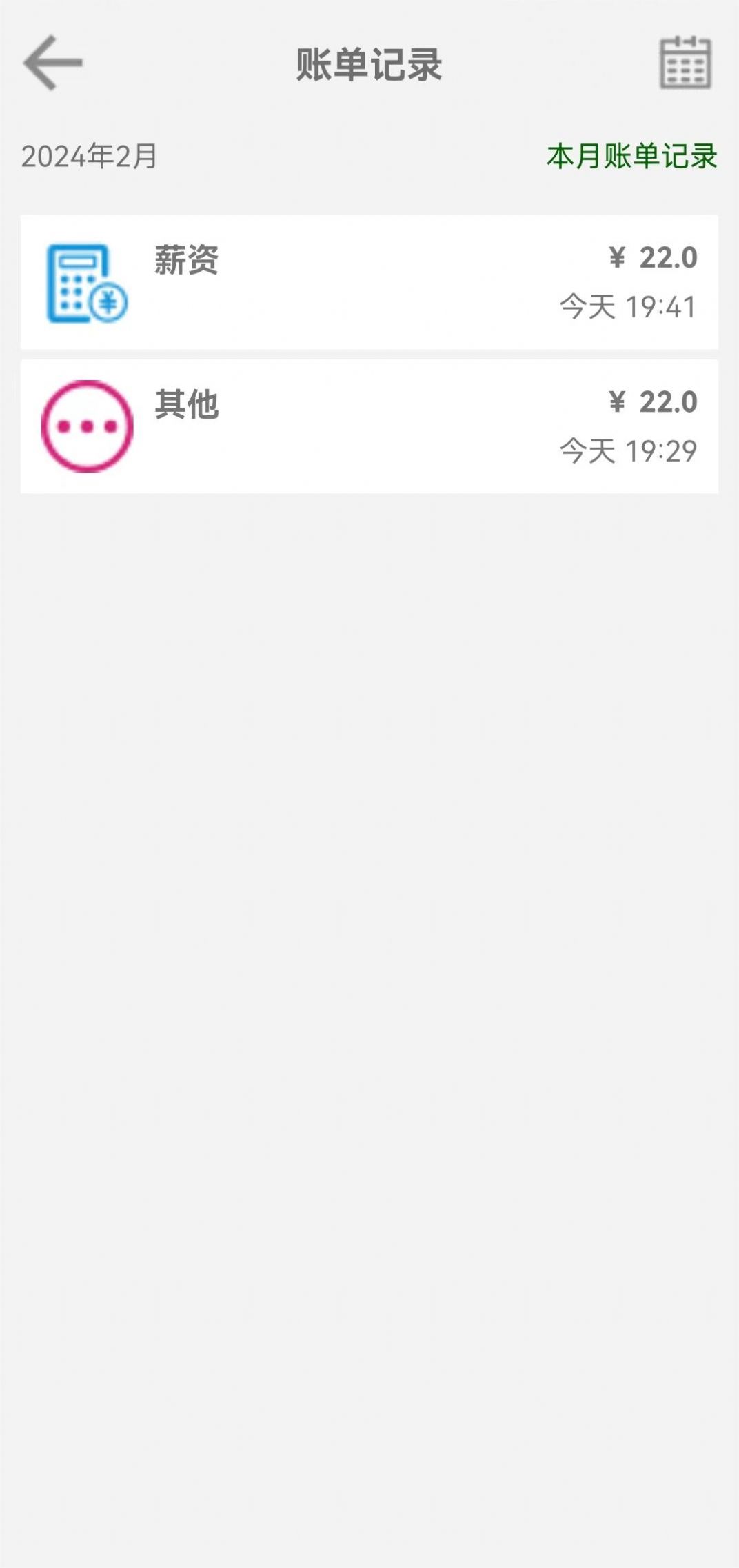 F笔笔记账官方版下载  v1.0图1