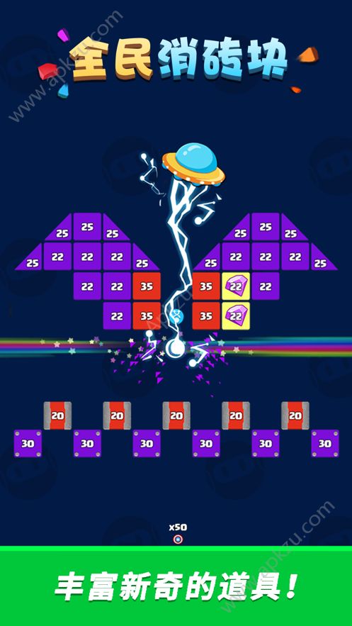 全民消砖块安卓版  v1.1图3