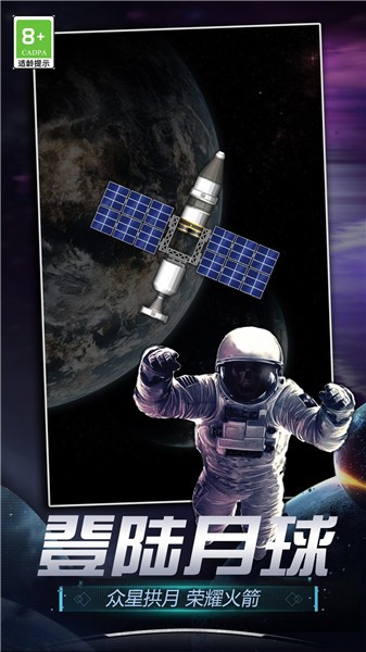 航天模拟器2正式版下载  v1.0图2