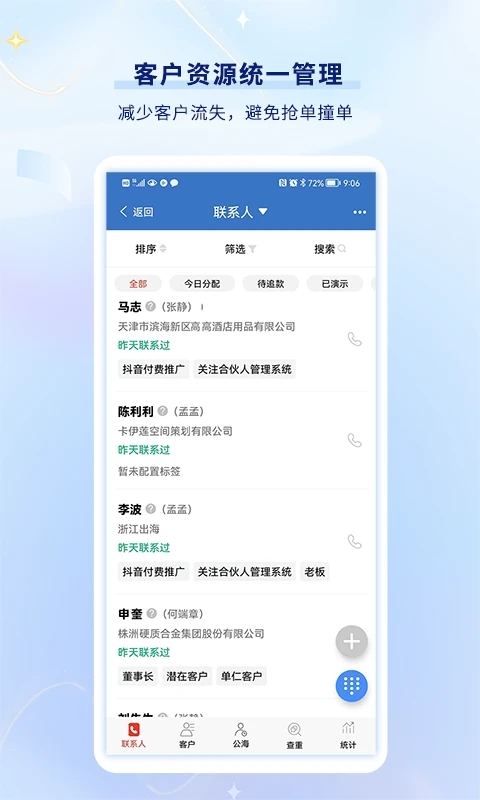 乐语手机版图1