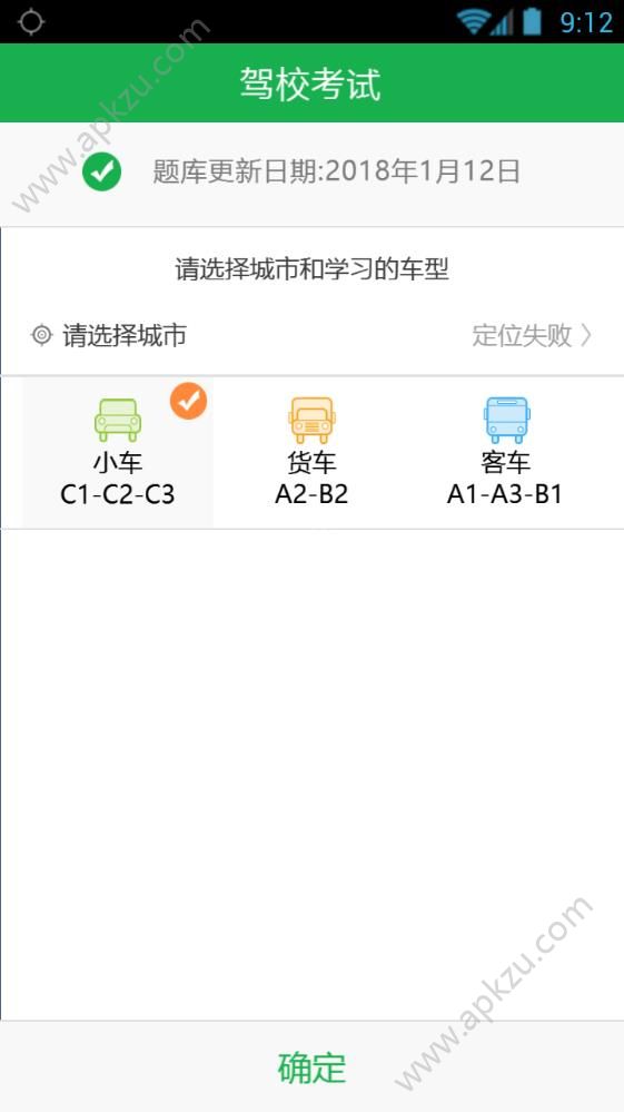 驾考系统网址图1