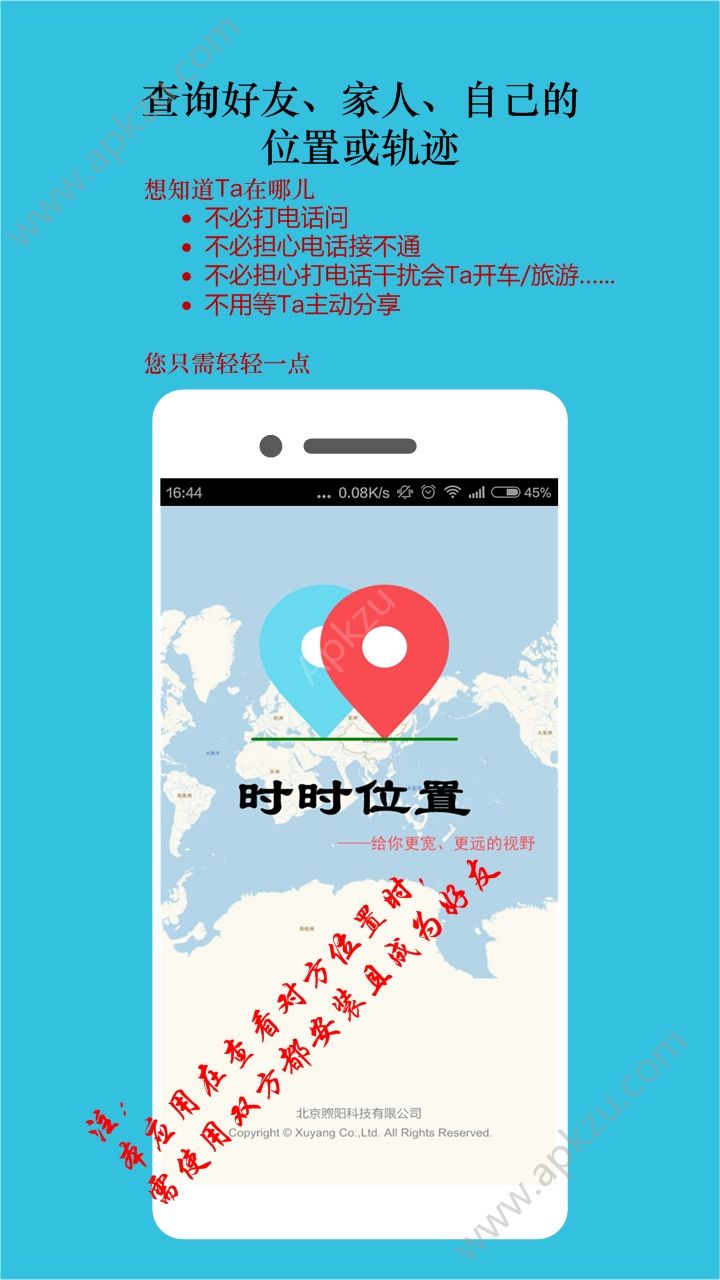 时时位置共享平台app手机版下载  v1.239.181303_n125图5